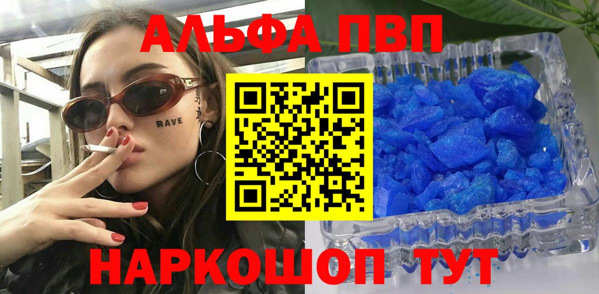Alfa_PVP мука Ртищево