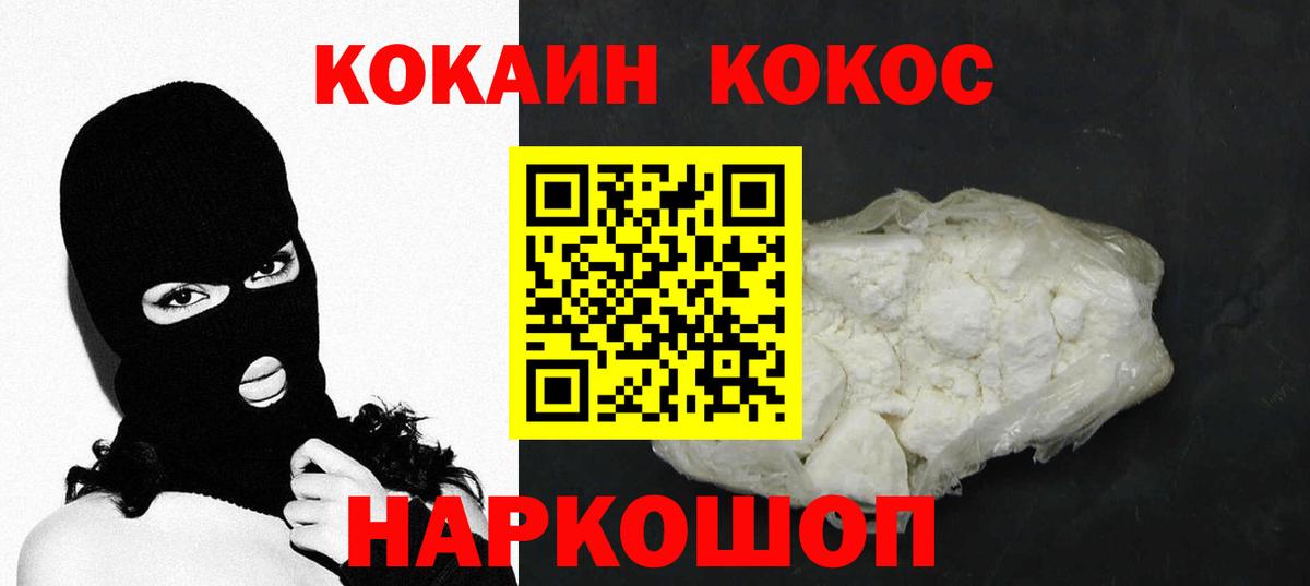 COCAIN FishScale  Вход с VPN  Cocaine  Ртищево  Кокаин Columbia 