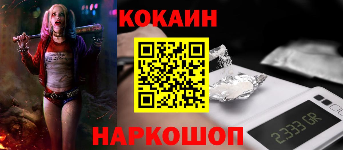 Кокаин VHQ Ртищево
