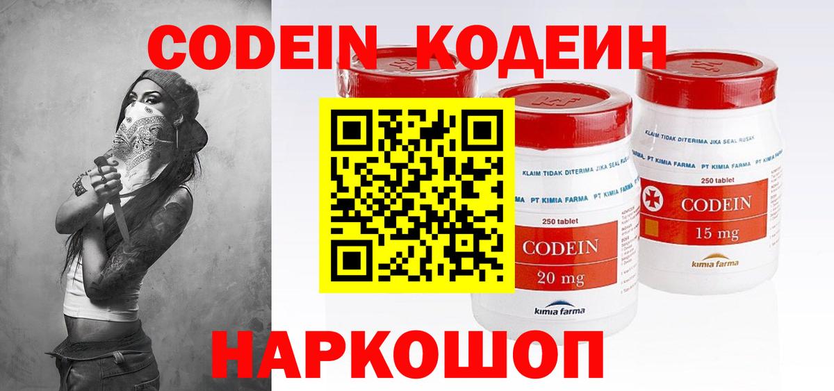 Кодеин Purple Drank Ртищево