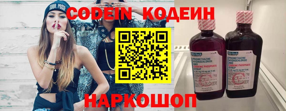 Ртищево  Codein Purple Drank  Вход с VPN 