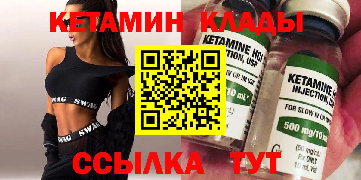 Кетамин ketamine  Вход с VPN  Ртищево 