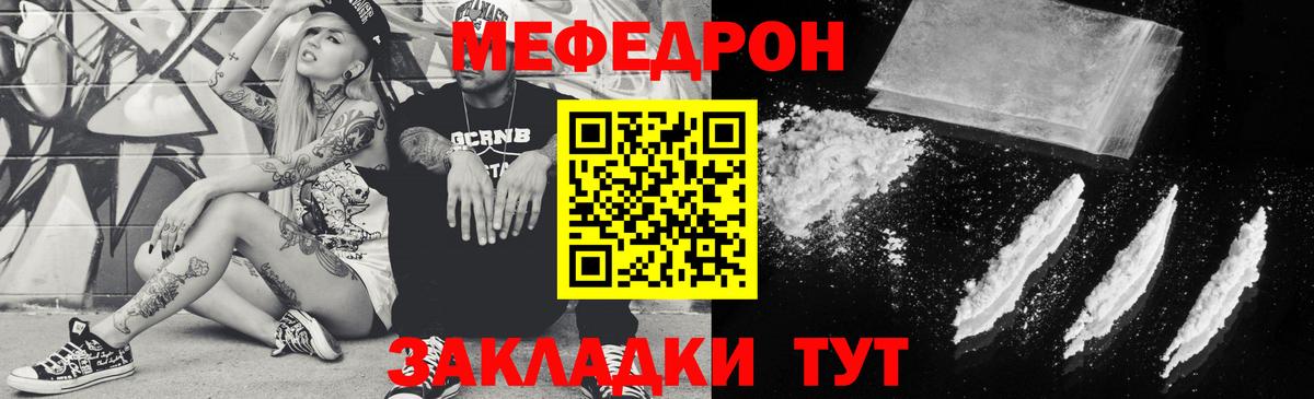 МЯУ-МЯУ 4 MMC  Мефедрон  Ртищево  Меф мука  наркотики  Вход с VPN 