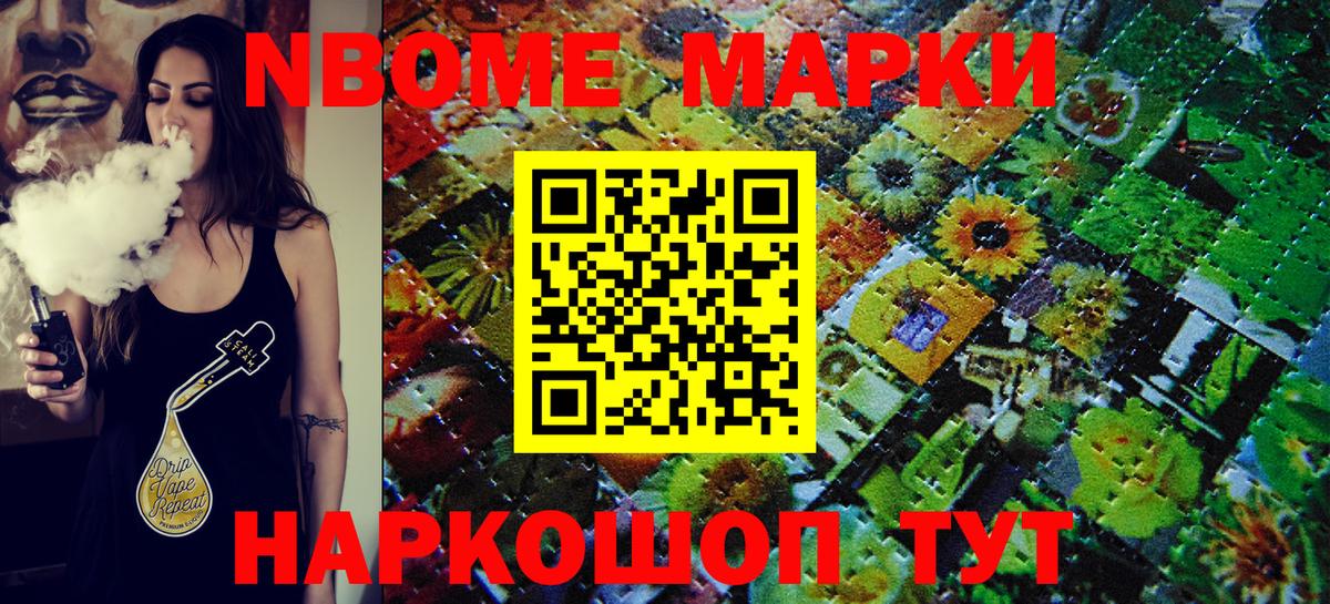 Марки NBOMe 1500мкг  продажа наркотиков  Ртищево  Вход с VPN  Марки 25I-NBOMe 
